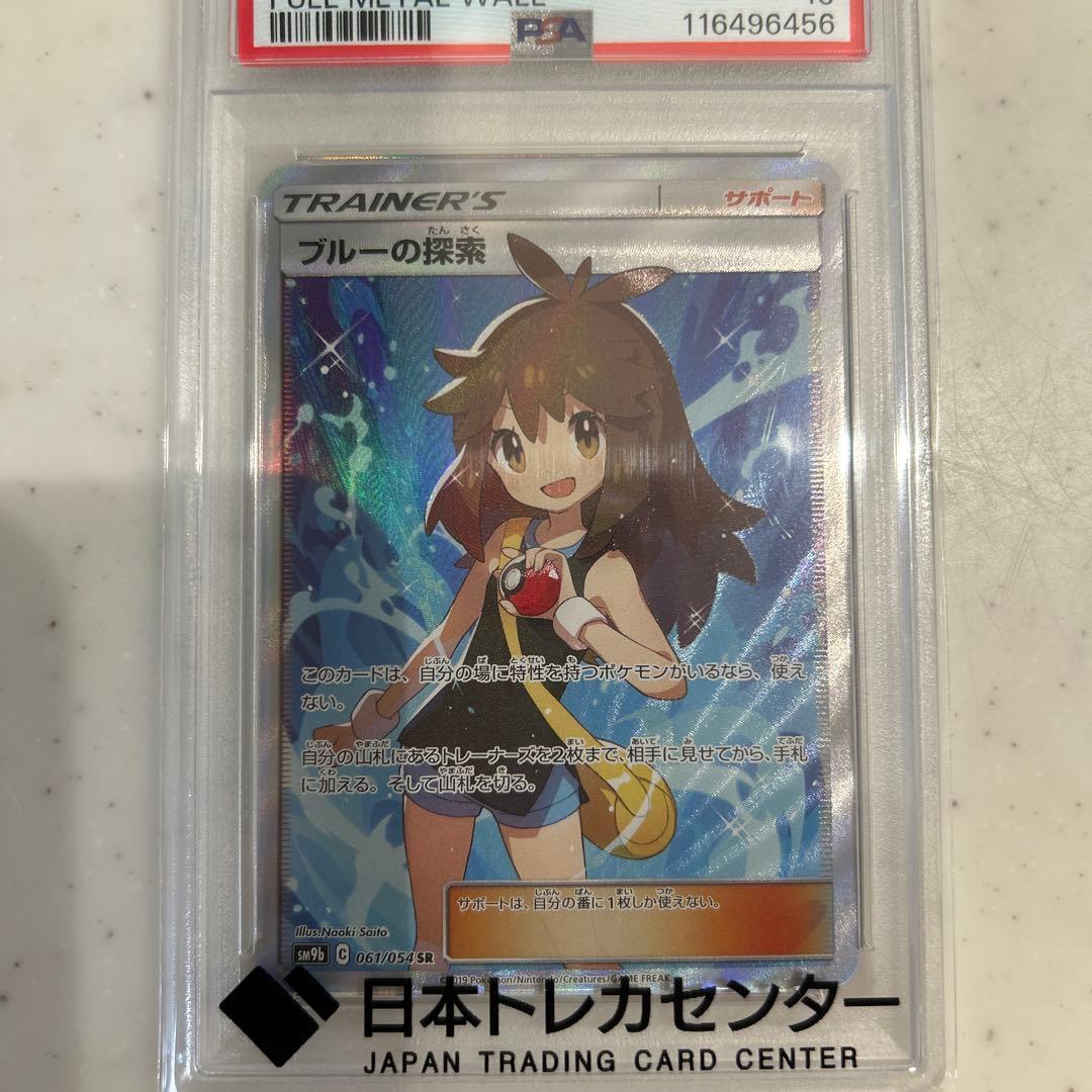 ブルーの探索sr PSA10