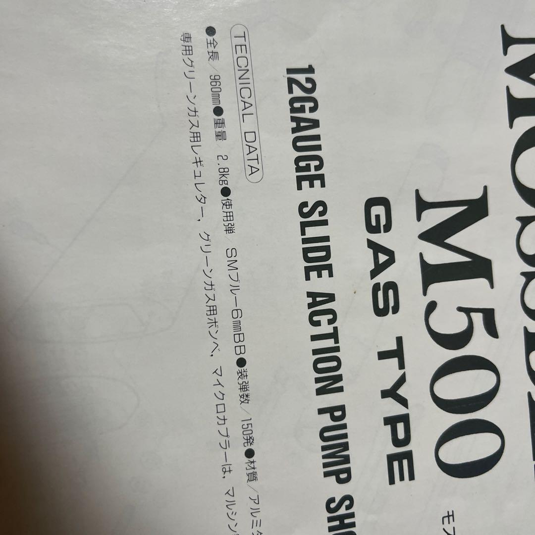 マルシン　m500 モスバーグ　ガス　ショットガン 限定木製　6mm