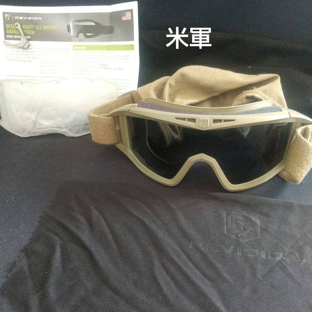 新品REVISION タクティカルゴーグル Desert Locustミリタリー
