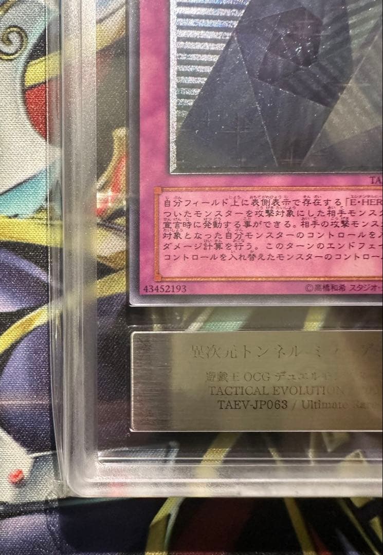 【ARS10】異次元トンネルミラーゲート レリーフ アルティメットレア