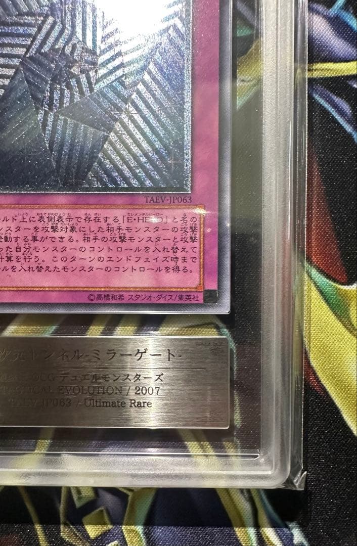 【ARS10】異次元トンネルミラーゲート レリーフ アルティメットレア