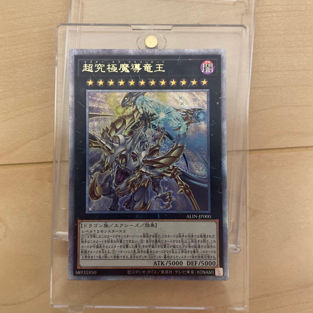 s*e様 遊戯王　超究極魔導竜王 25th マスターオブドラゴンロード 日版