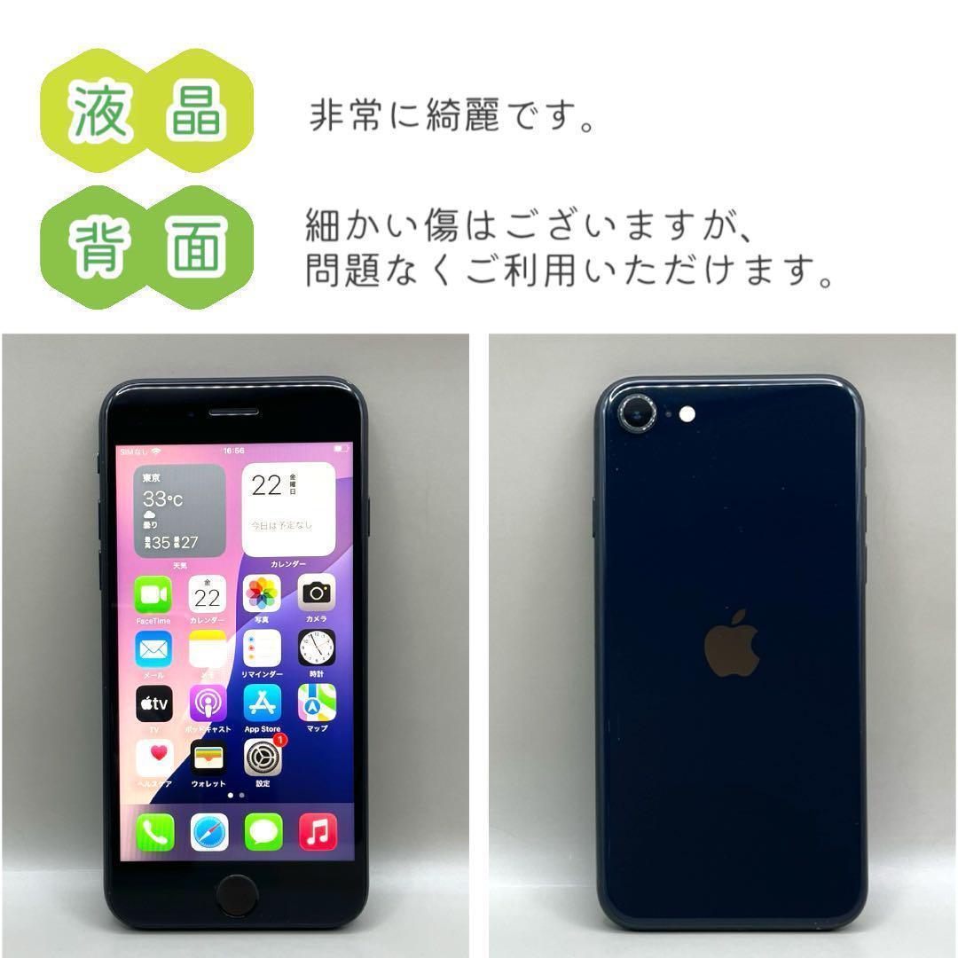iPhoneSE 第三世代 SE3 本体 64GB SIMフリー ミッドナイト