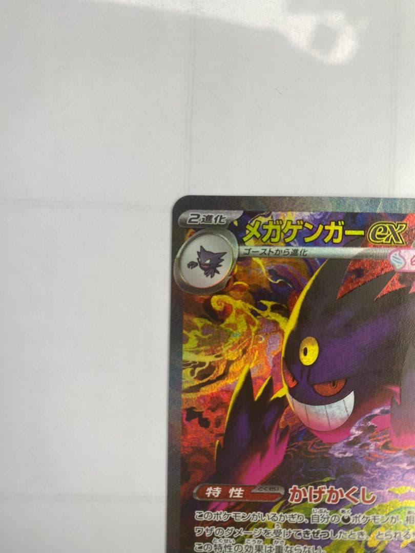 ポケモンカード メガゲンガーex SAR PSA10同様 極美品 センタリング良