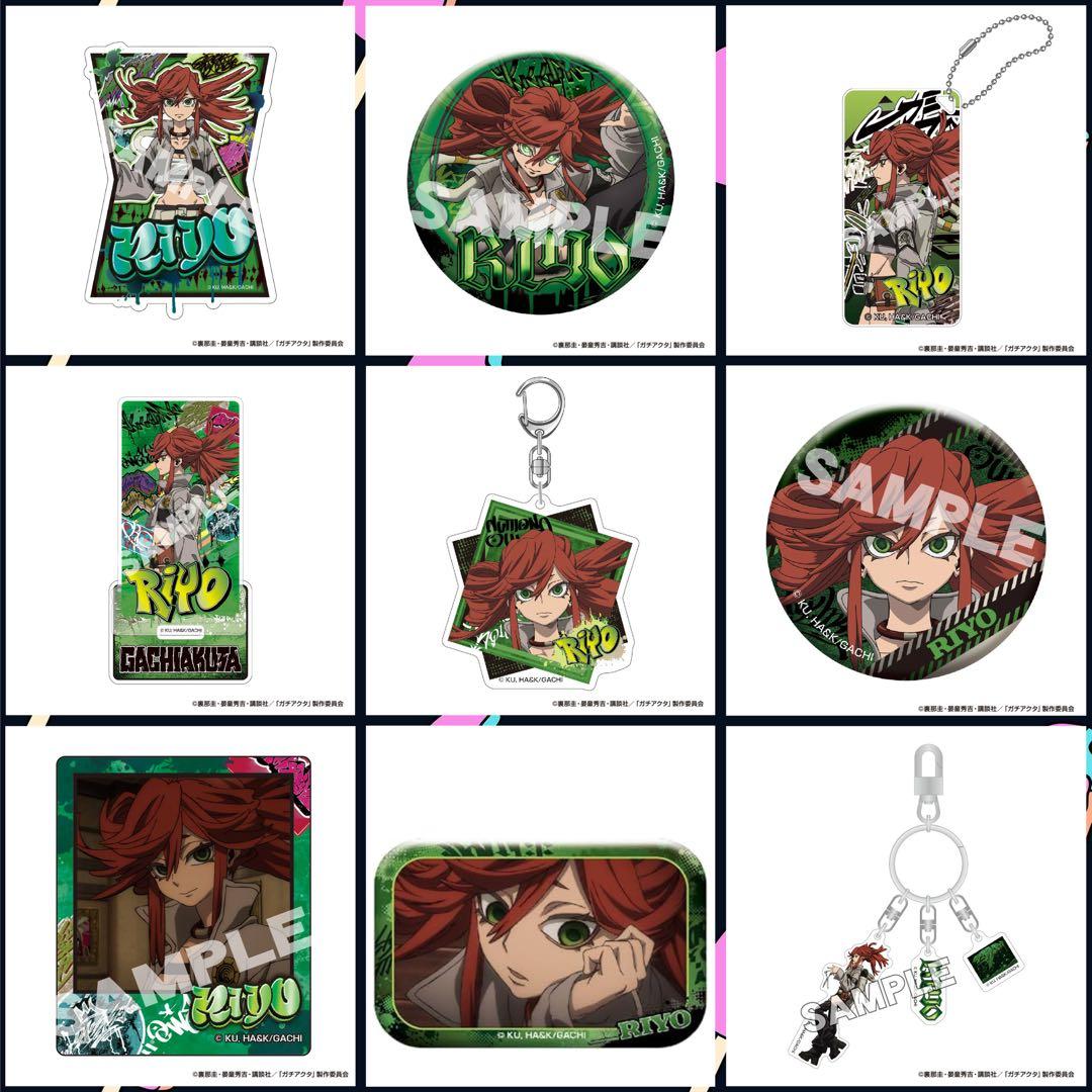 ガチアクタ リヨウ9点セット