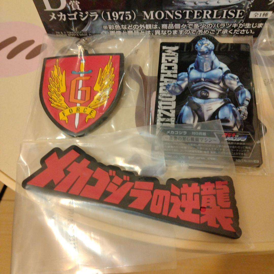 一番くじ　ゴジラ　D賞　メカゴジラ 1975 モンスターマグネット２種等のおまけ
