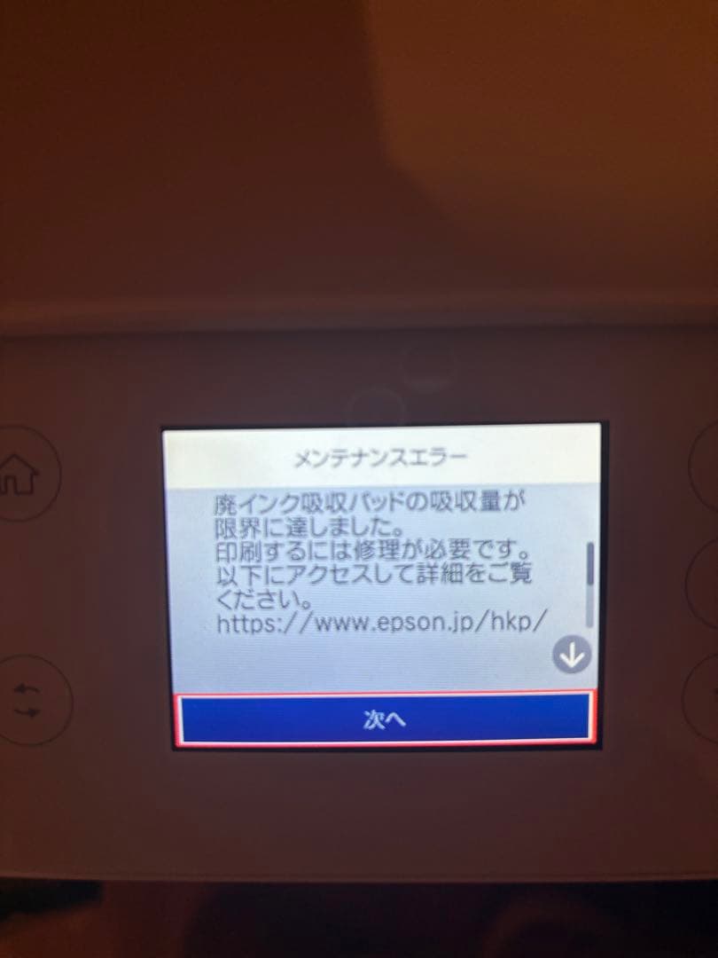 【ジャンク品】エラー表示あり　エプソンプリンタ　EP-814A