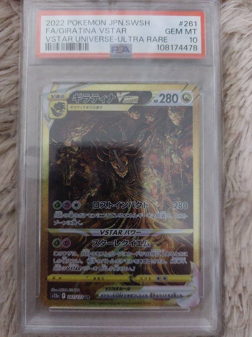 a*1様 【PSA10】ギラティナvstar ur VSTAR ユニバース