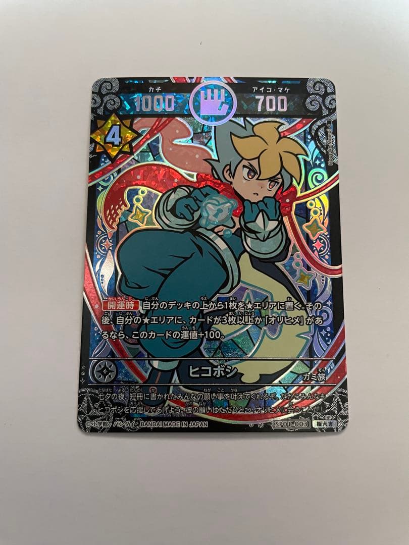 グ*ン様 開運コロシアム　星のうんちはどう輝くか？　ヒコボシ　極大吉