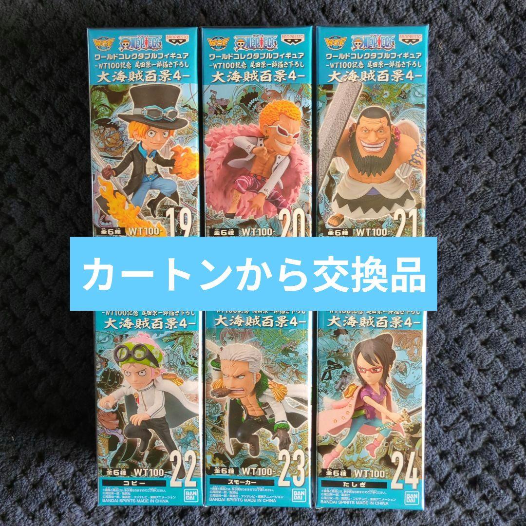 ワンピース　コレクタブル　フィギュア　大海賊百景４　ワーコレ　ドラゴンボール
