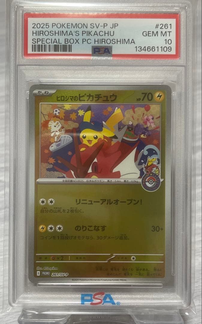 り*ょ様 【PSA10】ヒロシマのピカチュウ PSA 10