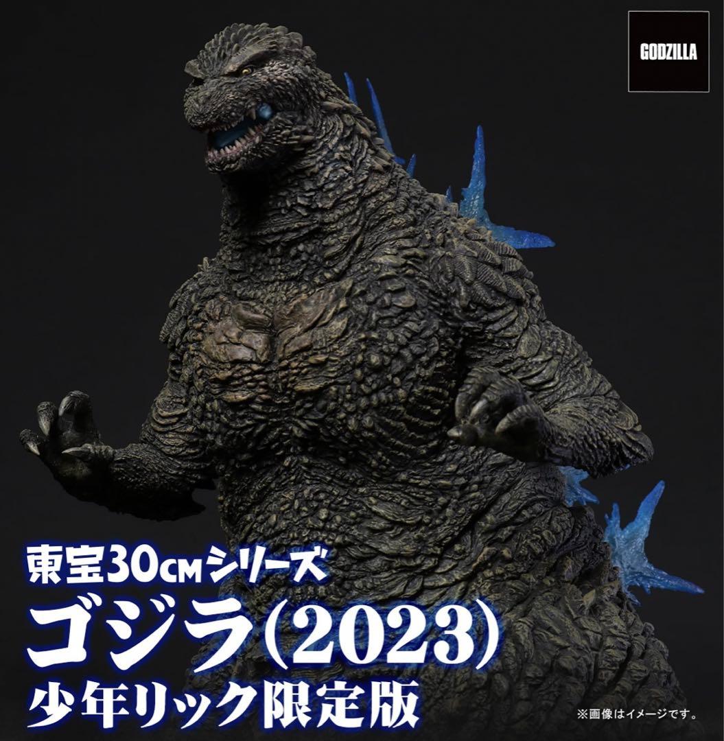 東宝30cmシリーズ 少年リック限定版 ゴジラ(2023)
