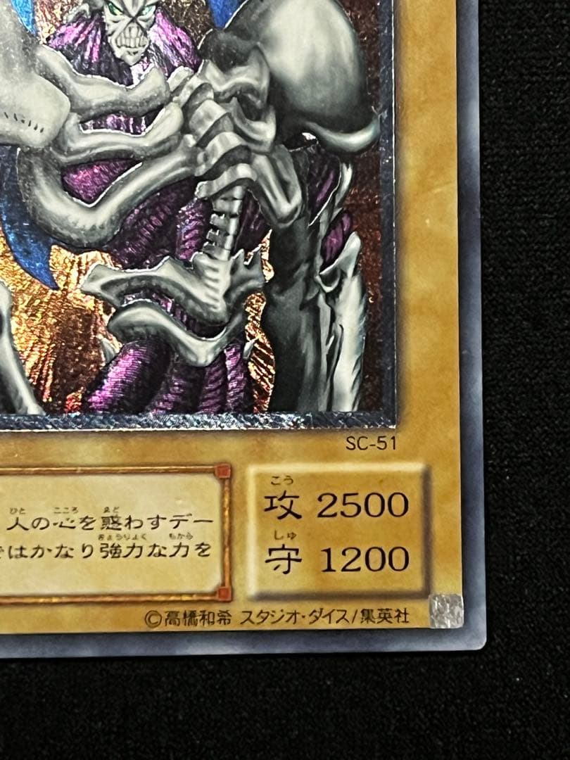 遊戯王　デーモンの召喚　SC-51 アルティメット　（レリーフ）