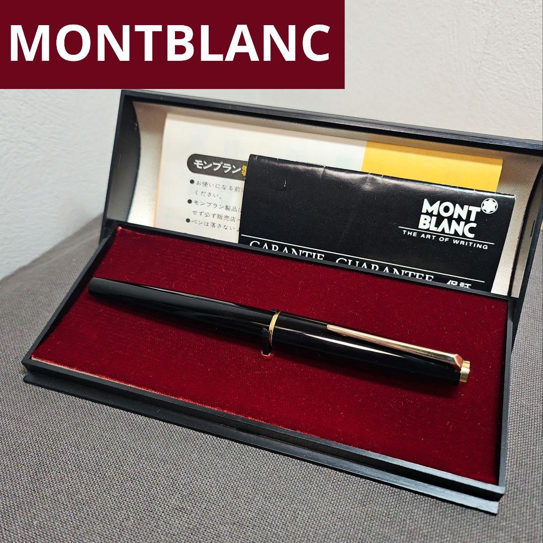 MONTBLANC モンブラン 万年筆 ヴィンテージ