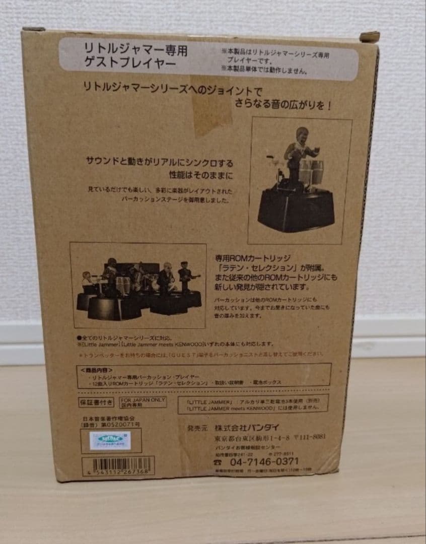 Little Jammer リトルジャマーゲスト プレーヤー パーカッショニスト