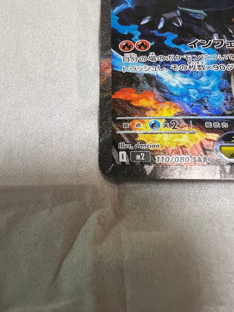 ポケモンカード　メガリザードンX EX SAR