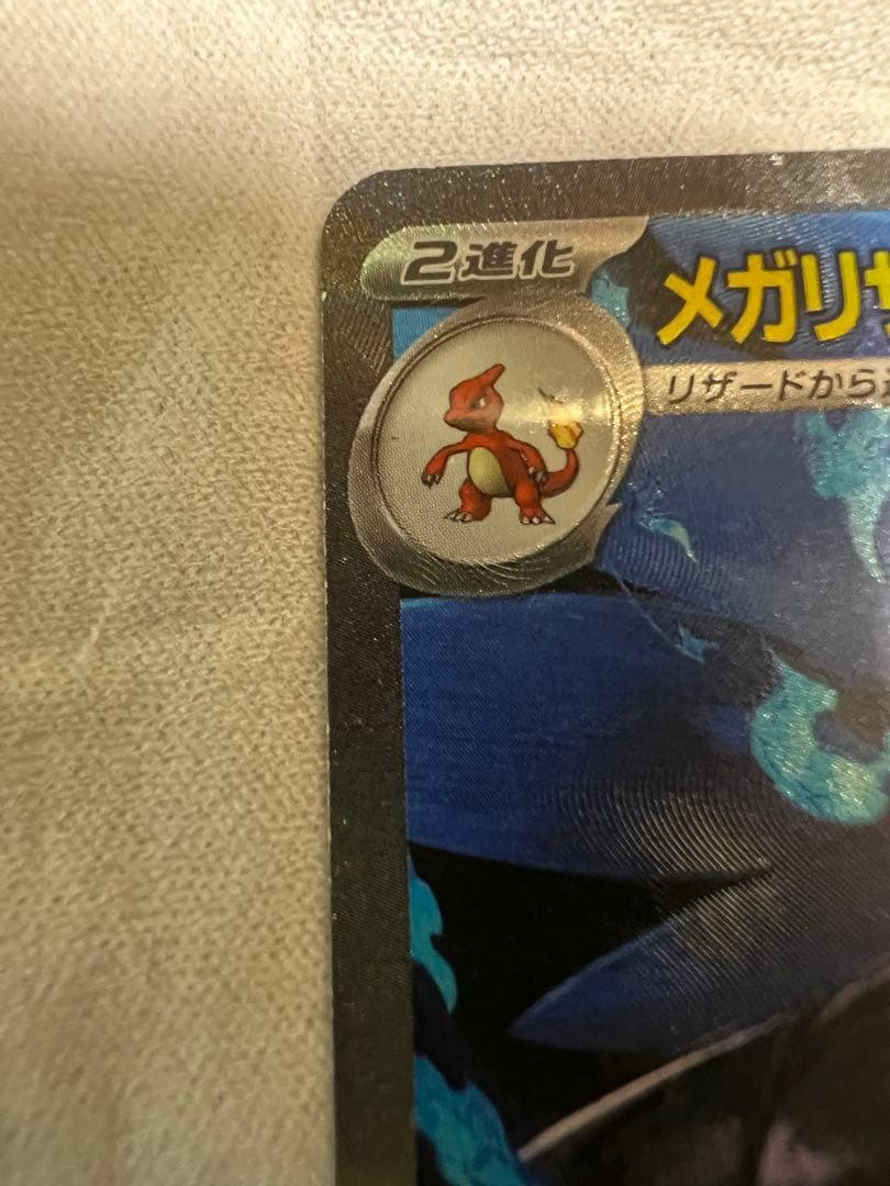 ポケモンカード　メガリザードンX EX SAR