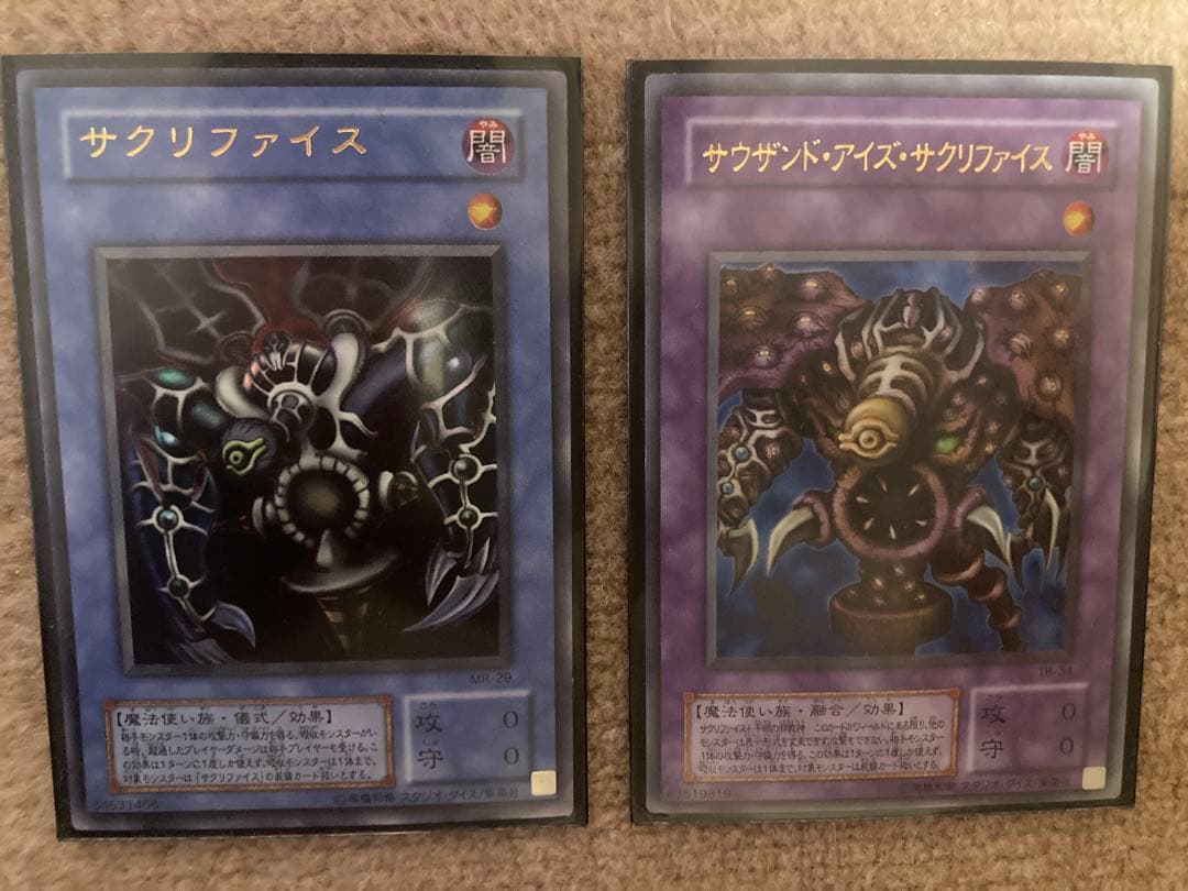遊戯王 サクリファイス & サウザンド・アイズ・サクリファイス 2枚セット