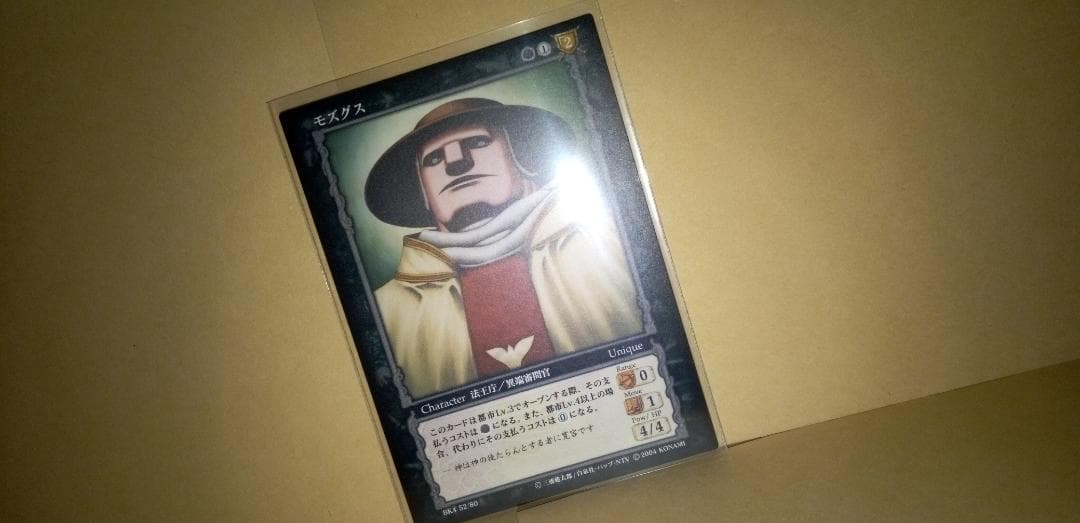 未使用品 ベルセルク TCG レア 「モズグス」 52/80 三浦建太郎 トレカ