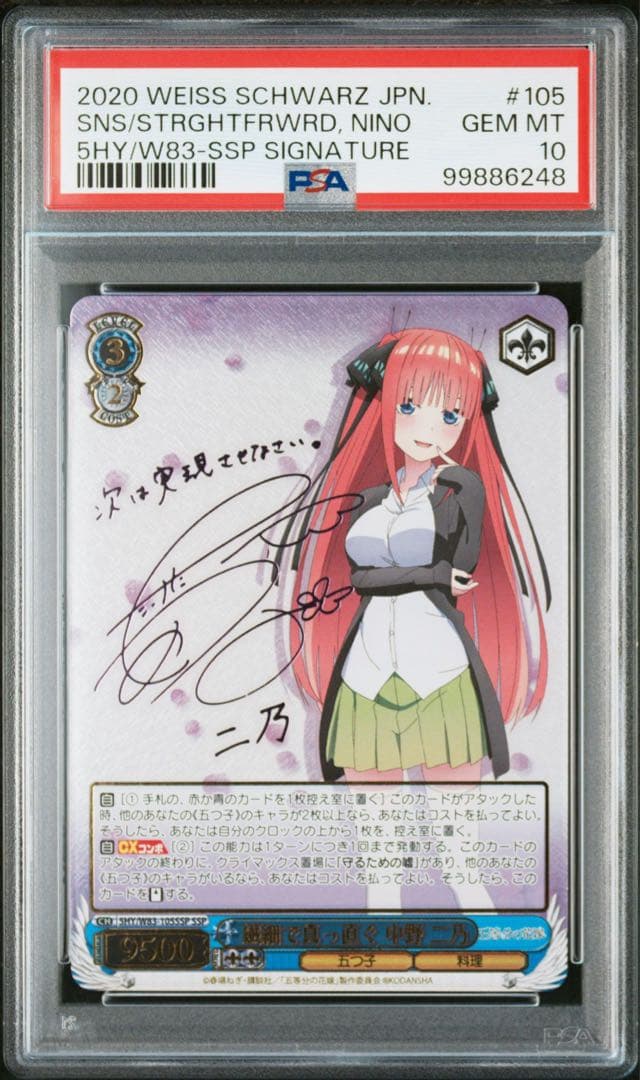【PSA10】中野二乃 SSP 繊細で真っ直ぐ 五等分の花嫁 サイン
