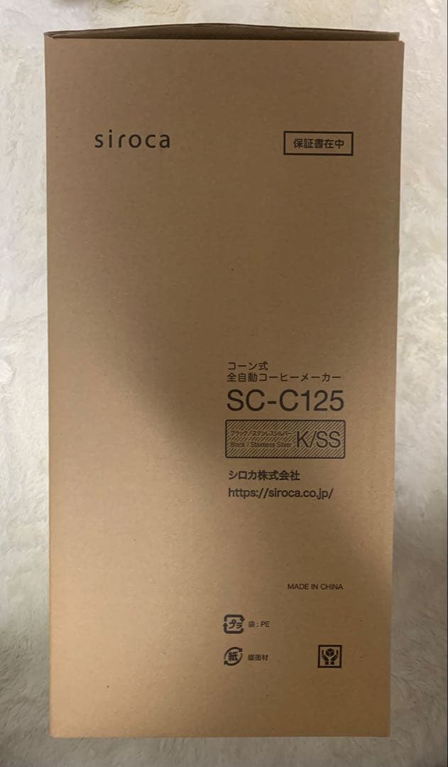 新品　未使用　未開封　シロカ　コーン式全自動コーヒーメーカー SC-C125