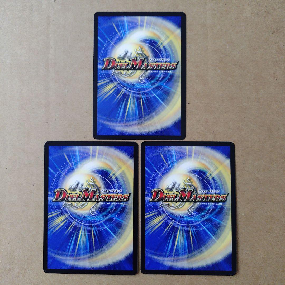 デュエルマスターズ　魔誕の封殺ディアス Z　シークレット　3枚セット