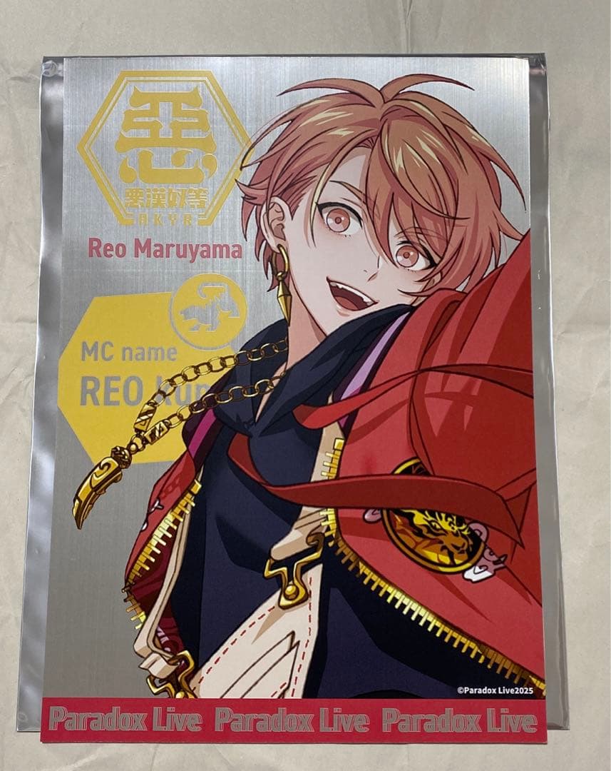 円山 玲央　まとめ売り