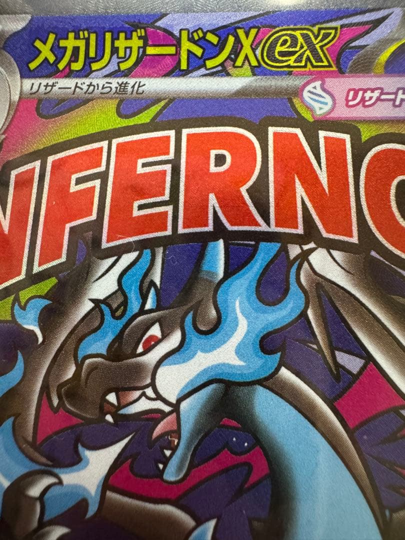 メガリザードンXex MA 223/193 中国語エラー