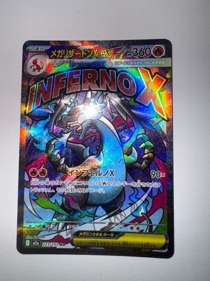 メガリザードンXex MA 223/193 中国語エラー