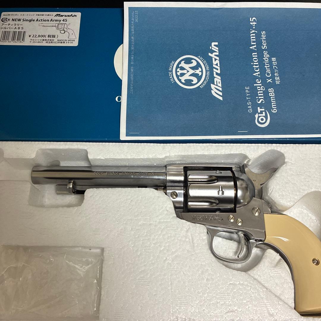 マルシン　コルトSAA 45アーティラリー　シルバーABS