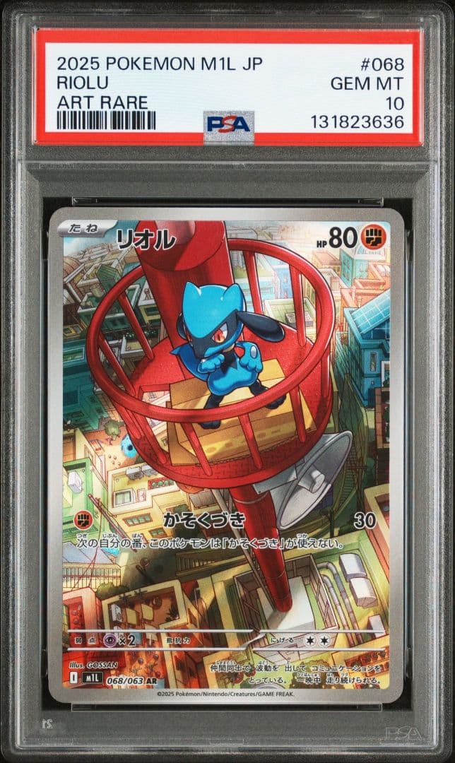 【PSA10】リオル AR メガルカリオex SAR 連番【メガブレイブ】