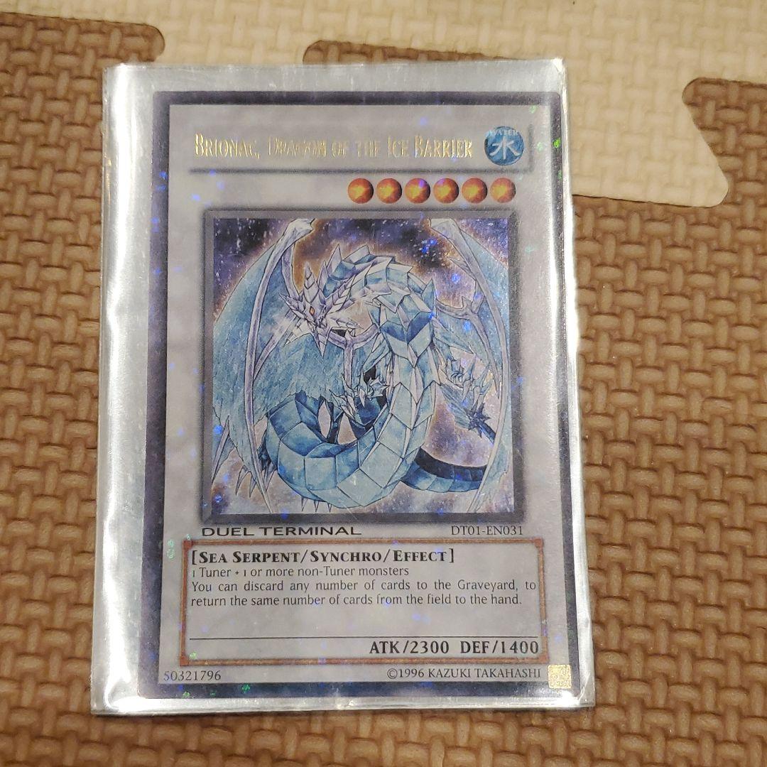遊戯王 英語版　氷結界の龍 ブリューナク　DT グングニール　２枚セット