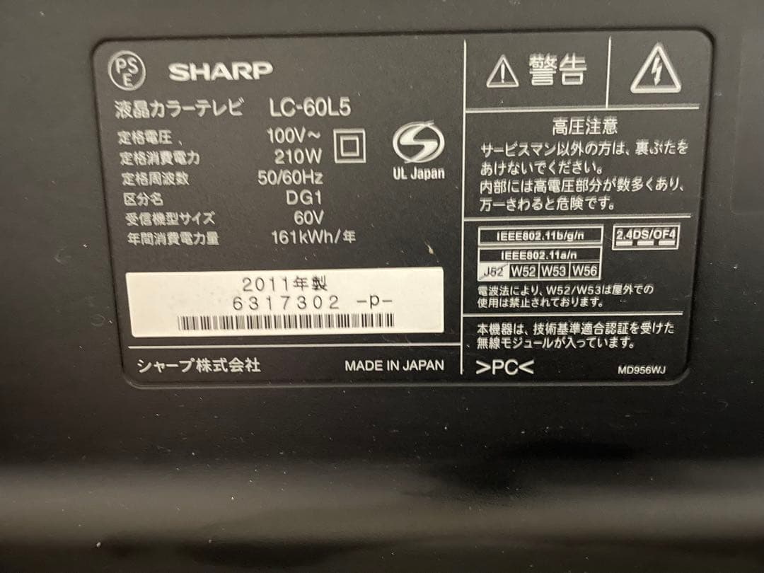 かな　SHARP LC-60L5 AQUOS 60インチ液晶テレビ　3D