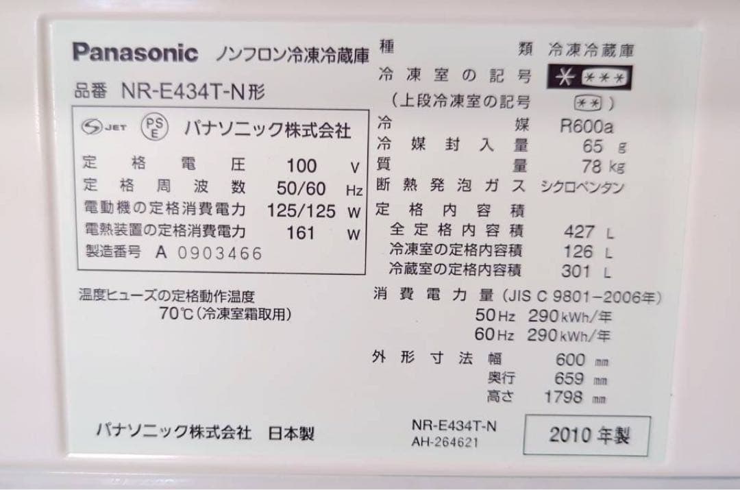 Panasonic 冷蔵庫