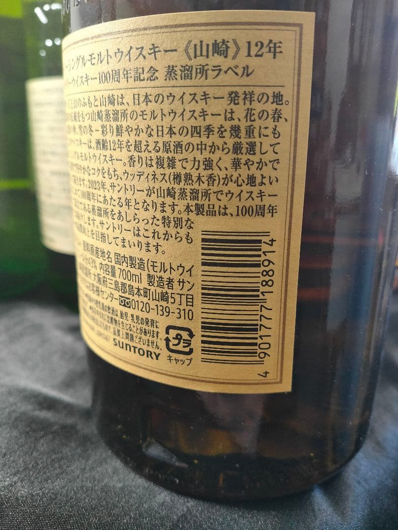 SUNTORY サントリー 山崎 白州 響 5本 まとめ ジャパニーズウイスキー