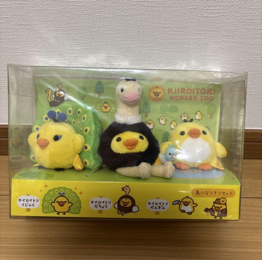 リラックマ　キイロイトリ ワンダーzoo 鳥になりきりセット　ぬいぐるみ