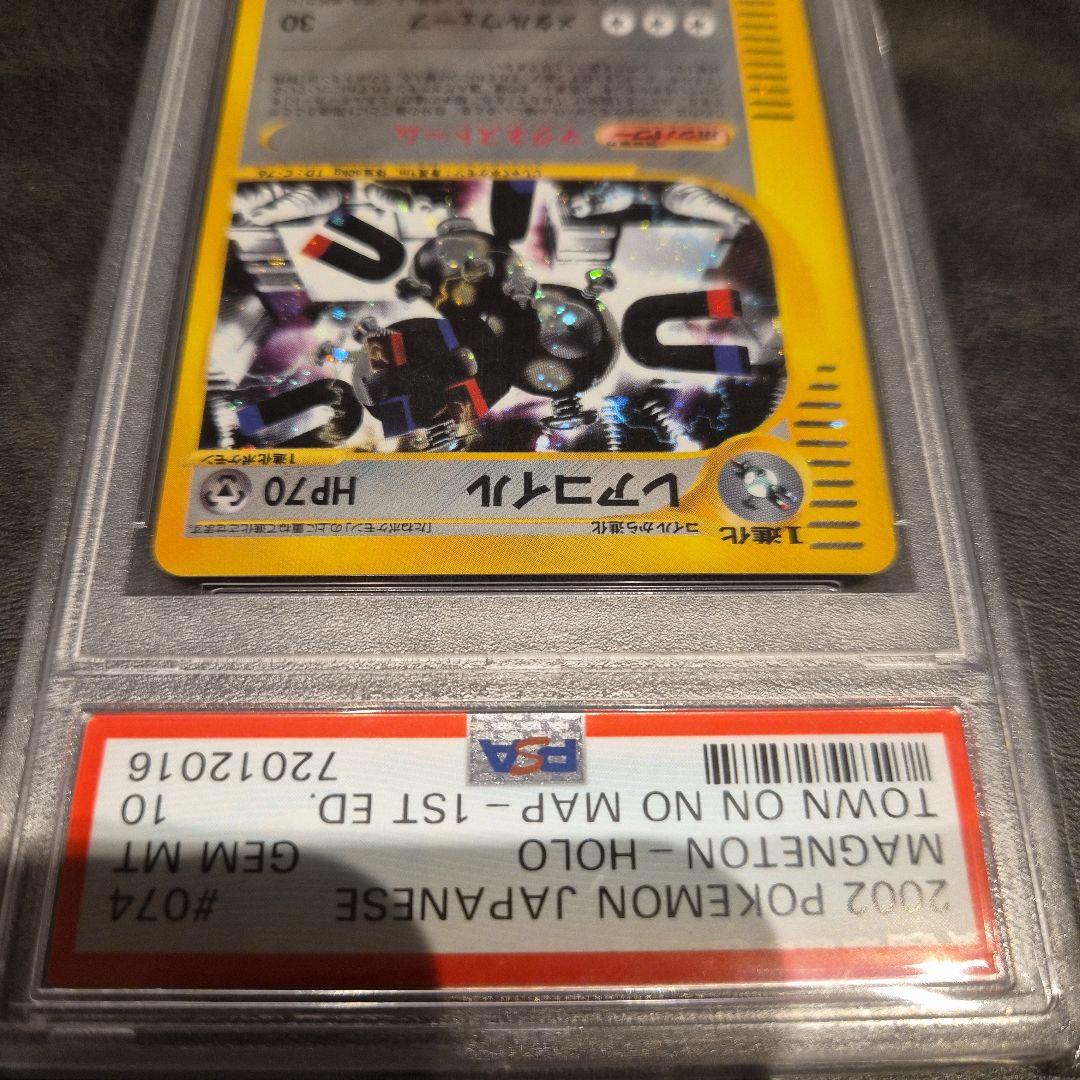 カードe　レアコイル　PSA10