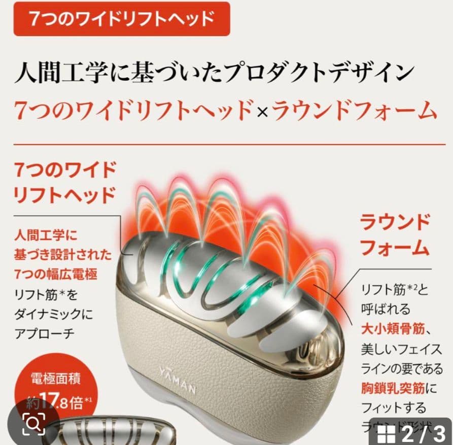 YAMAN ヤーマン　美顔器　新品未使用　リフトロジーSP 　SP