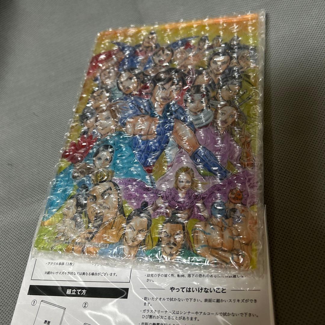 キングダム　ヤングジャンプ　アクリルアート　50名限定　当選通知付き