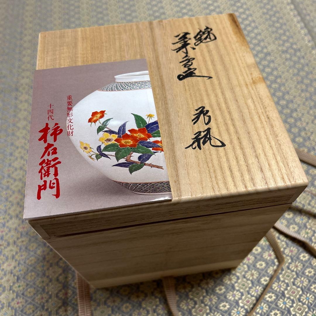 有田焼 十四代柿右衛門 花瓶 共箱付