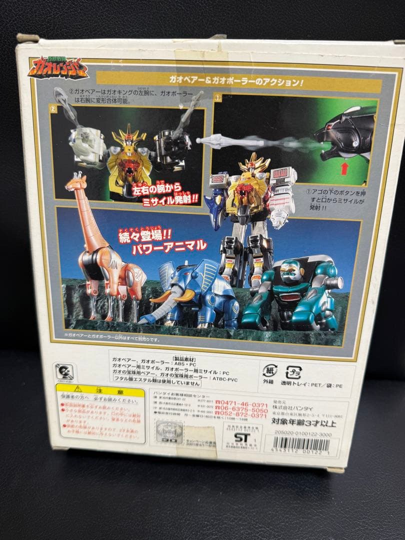 百獣戦隊ガオレンジャー　ガオベアー&ガオポーラー