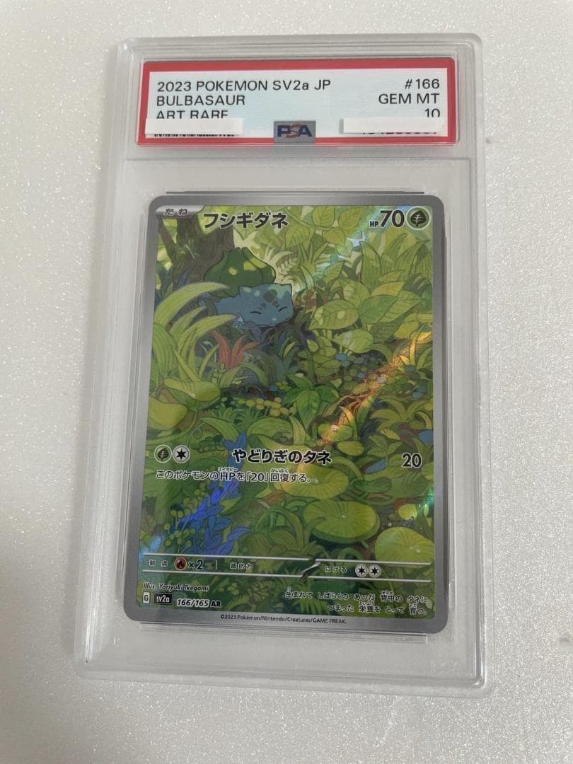 PSA10 フシギダネ 166/165 AR