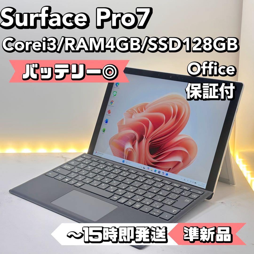 【準新品】Surface Pro 7 Core i3/4GB/128GB