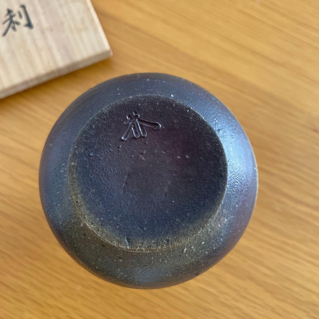 備前焼の作家宮宅淪迸の 徳利