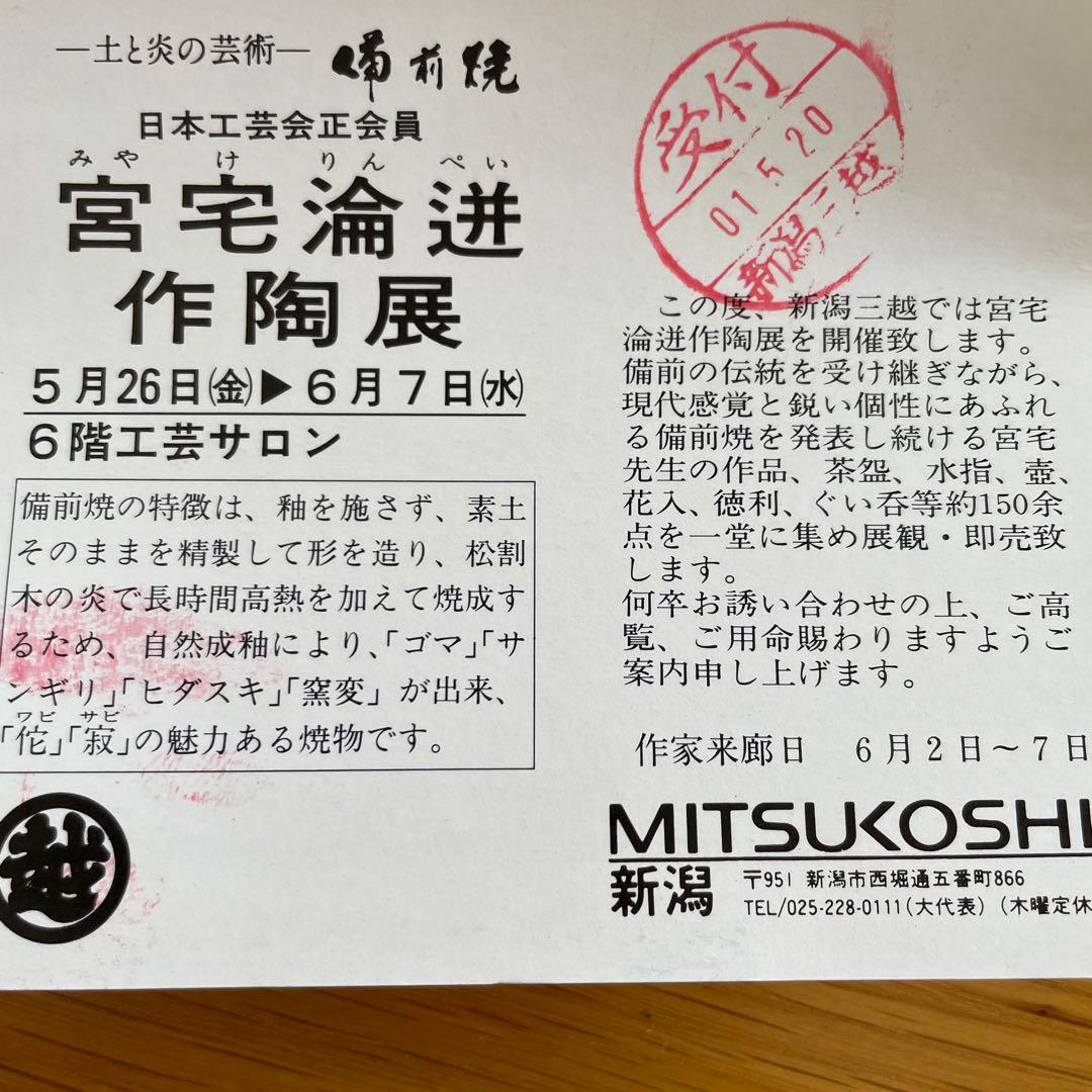 備前焼の作家宮宅淪迸の 徳利