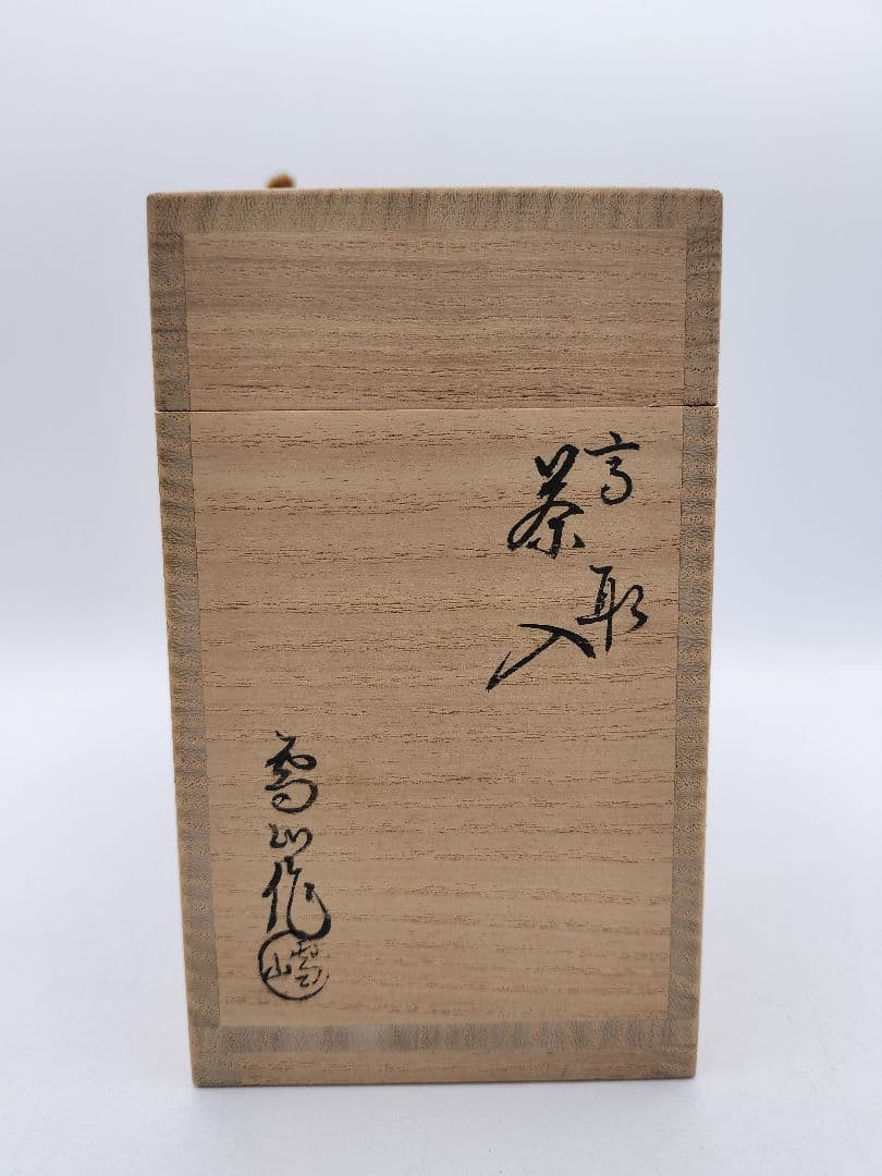 c668 茶入 高取耳付 荒磯金襴 笹蔓緞子 鬼丸雪山 木箱 茶道具 古物