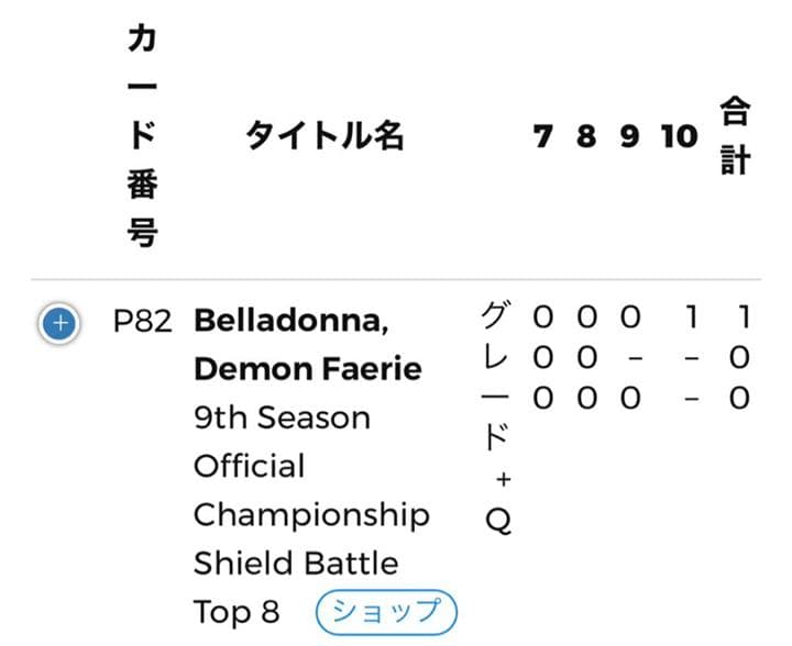 悪魔妖精ベラドンナ  プロモ　PSA10