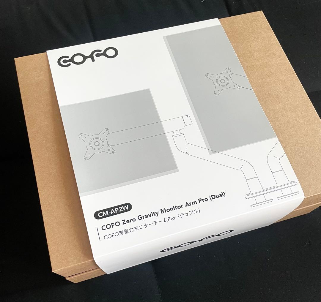 COFO無重力モニターアームPro デュアル マットホワイト