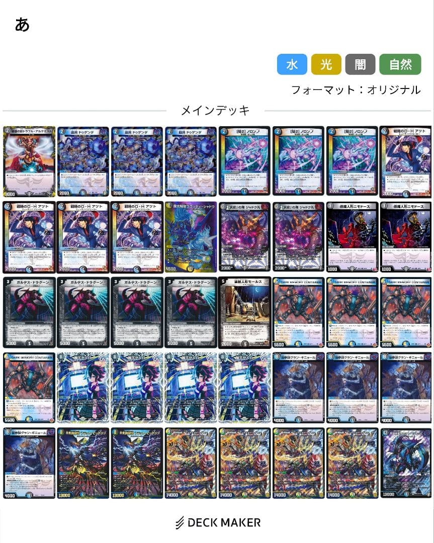 デュエマ ゼーロ デッキ