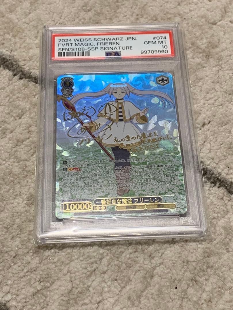 一番好きな魔法フリーレン　SSP PSA10